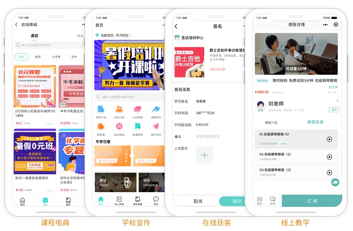 教育机构管理系统