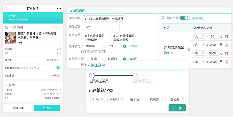 培训学校教务系统