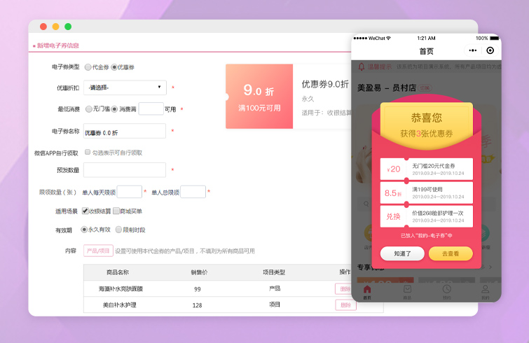 养生会所营销系统
