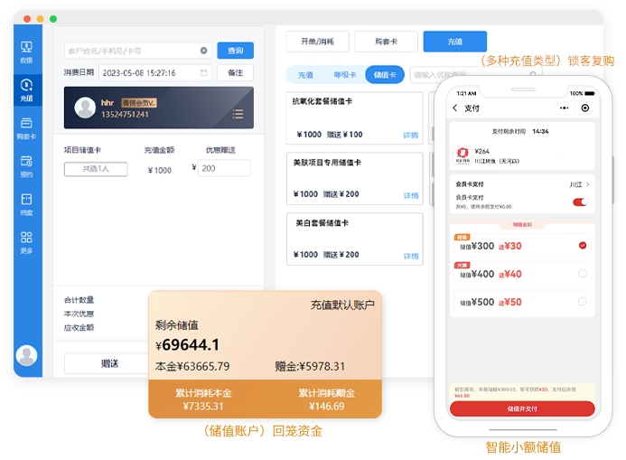 美容院收银系统