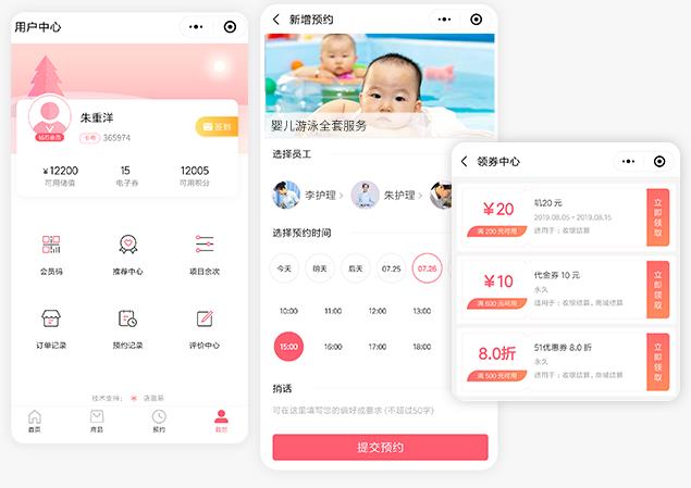 会员管理小程序