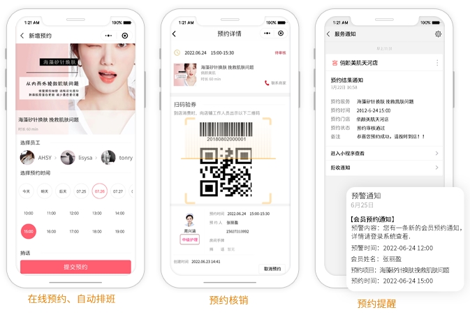 美容院系统