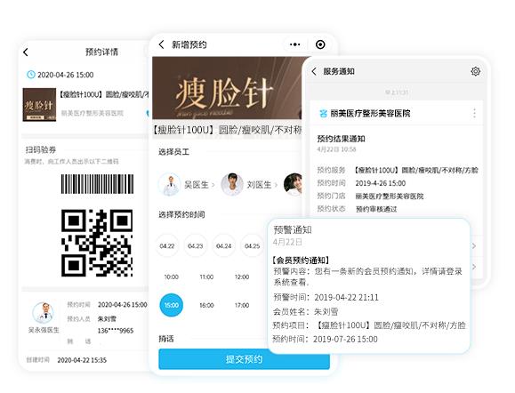 医美拓客软件