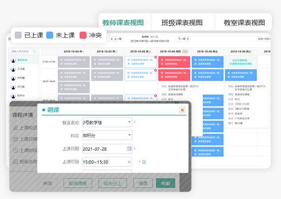 学校教师排课系统鼠标拖拽快速排课?