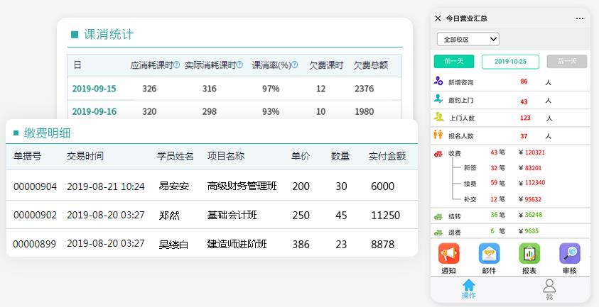 课时记录app
