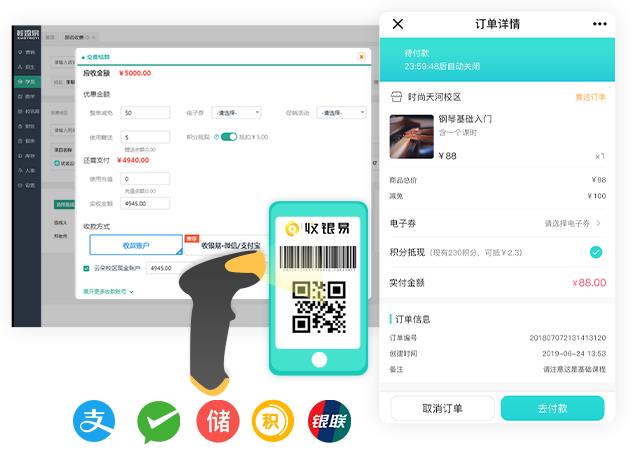 教育培训机构收银软件