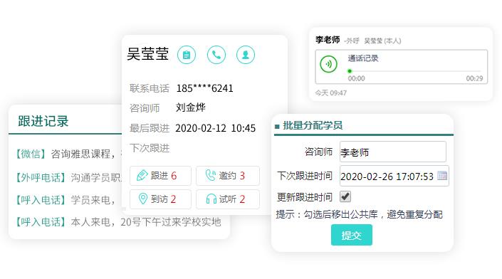 教育crm