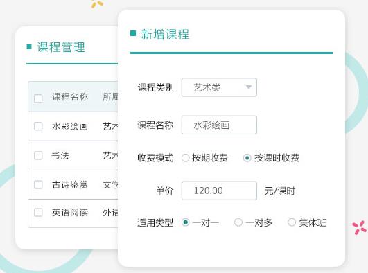 培训机构教务系统