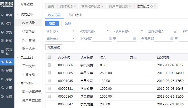 培训学校管理系统