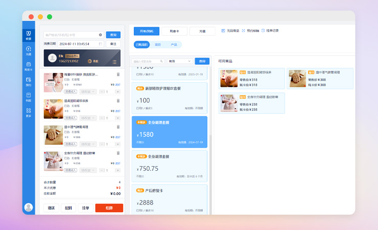 养生馆管理系统
