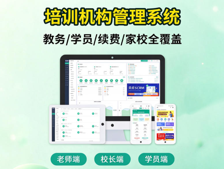 教育培训机构管理系统排名 教育培训机构管理系统排名