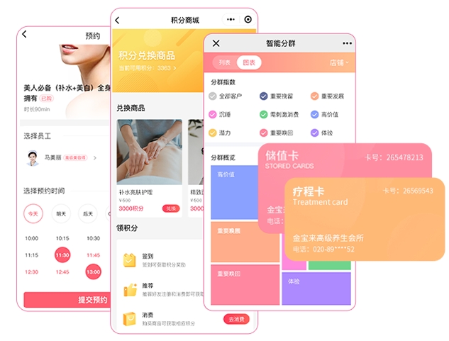 养生馆店务管理系统
