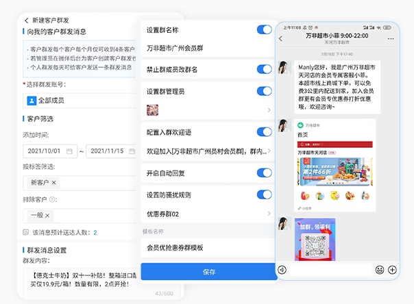 私域流量管理软件