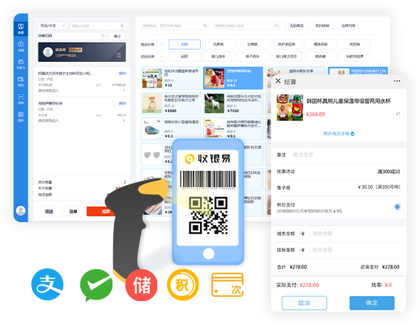 收银机会员系统
