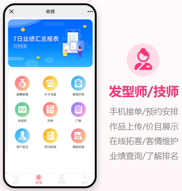 美发收银软件