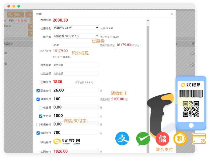 零售店铺收银系统