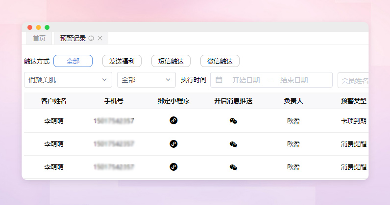 养生会员管理系统