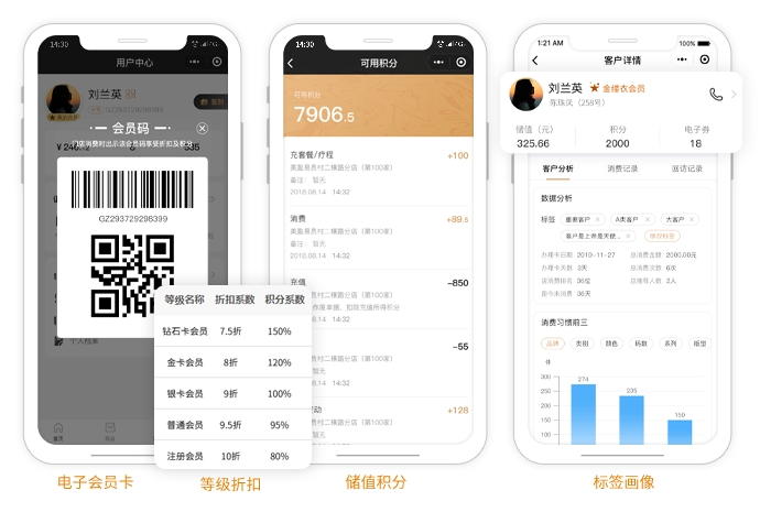 会员管理收银系统
