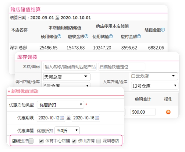养生行业连锁管理软件