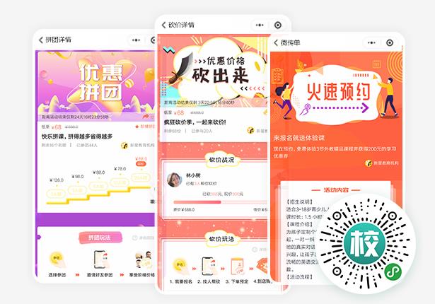 微信招生裂变营销软件