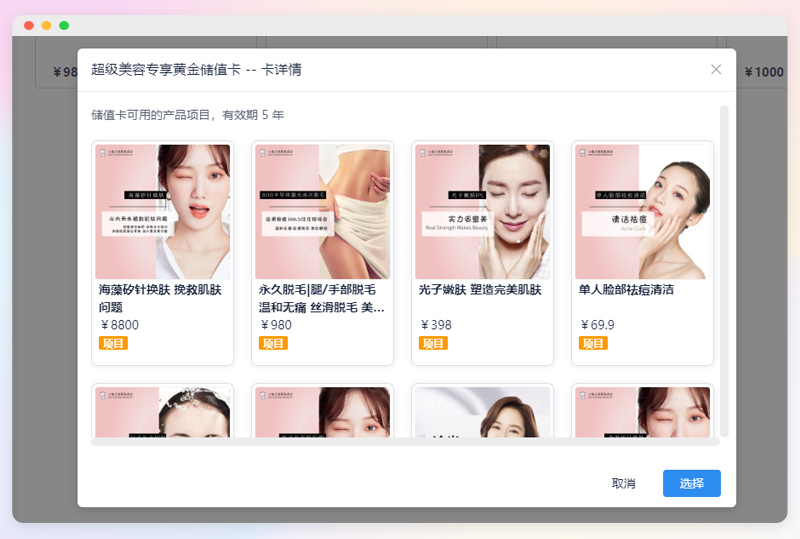 医美会员管理系统