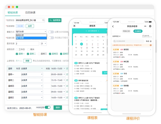 培训机构排课软件