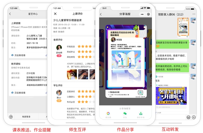家校信息沟通平台