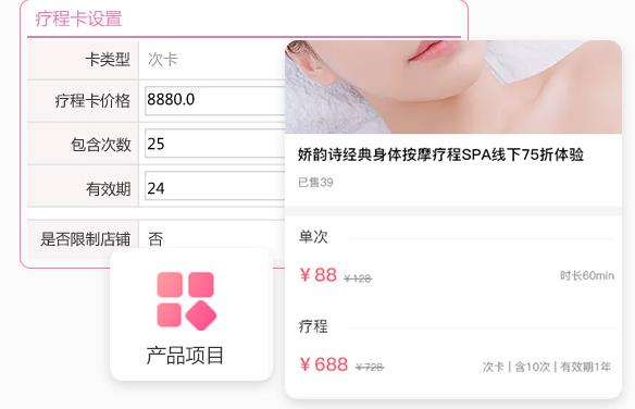 美业会员管理系统