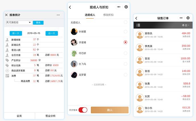 销售开单软件免费版