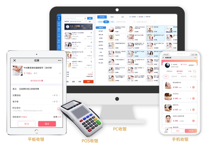 美容院收银系统软件