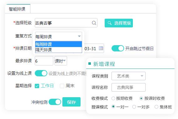 培训学校排课管理系统 培训学校排课管理系统
