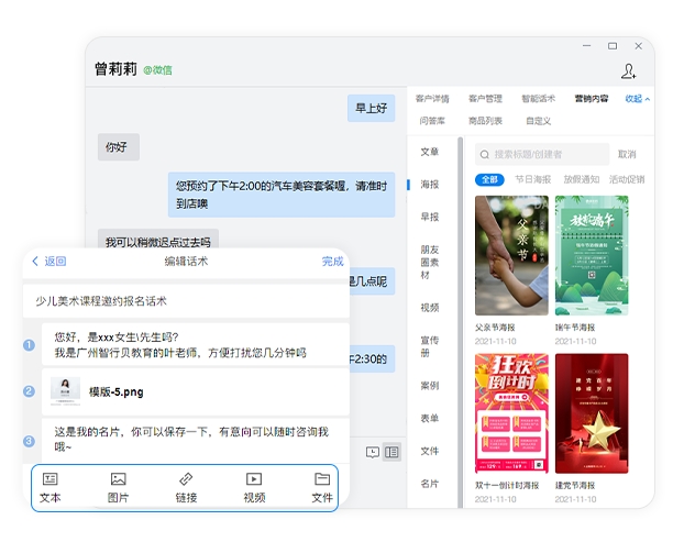 私域运营系统