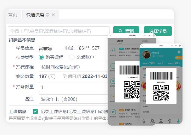 培训机构课时记录软件