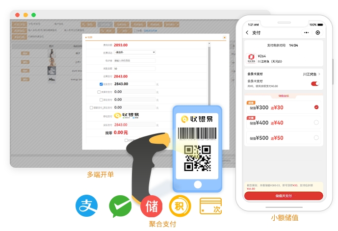 销售开单软件免费版