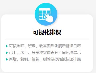 培训学校排课管理软件 培训学校排课管理软件