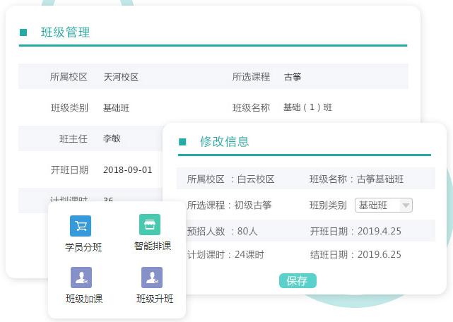 培训班教务管理系统