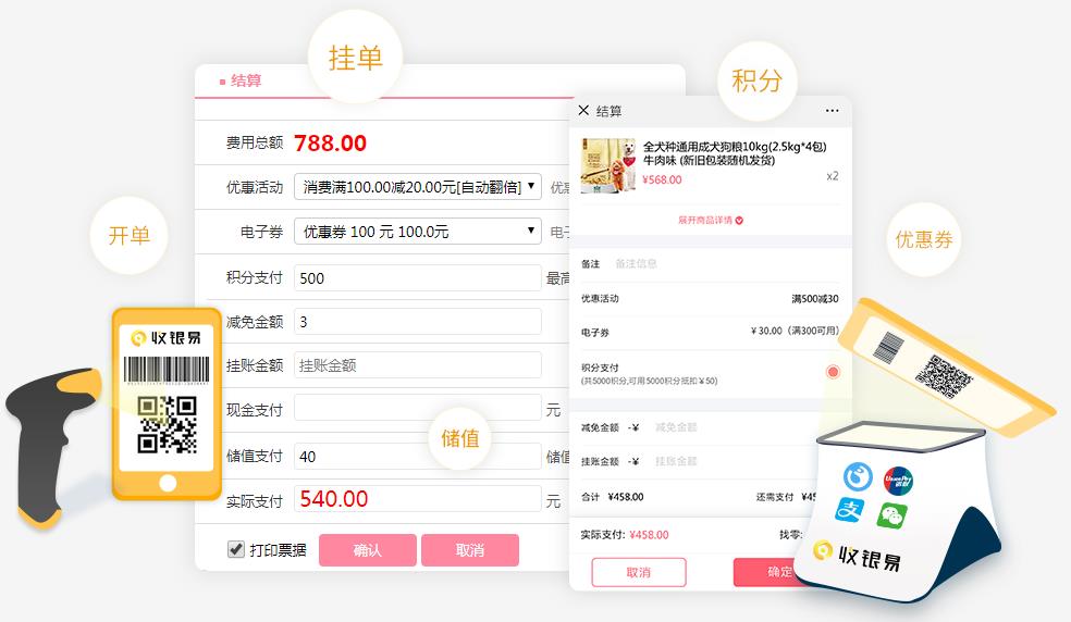 手機(jī)掃碼收銀系統(tǒng)