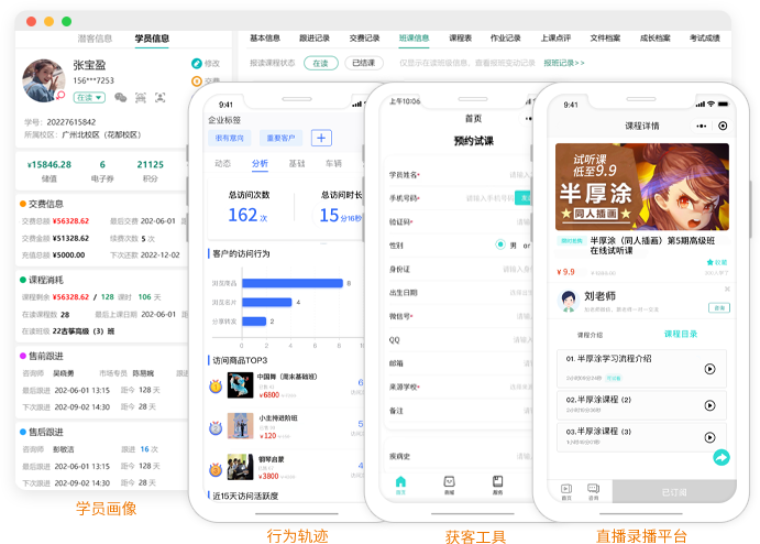 学员课时管理系统