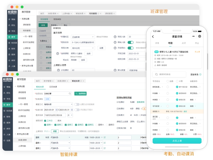 排课软件
