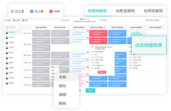 培训机构排课管理系统 培训机构排课管理系统