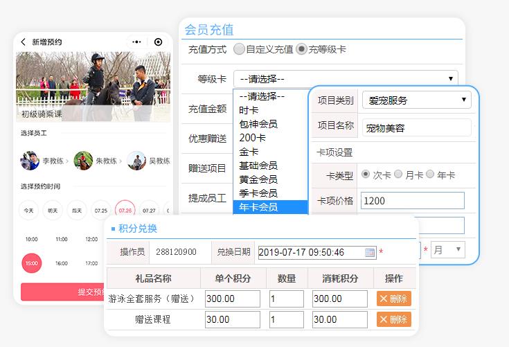 微信会员积分系统