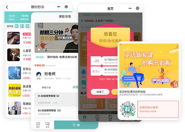 微信招生小程序