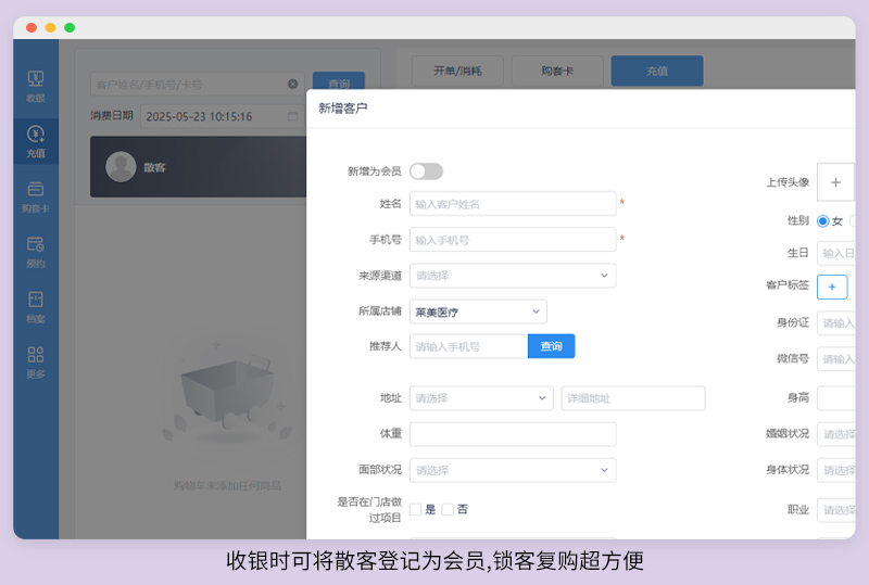 医美收银系统