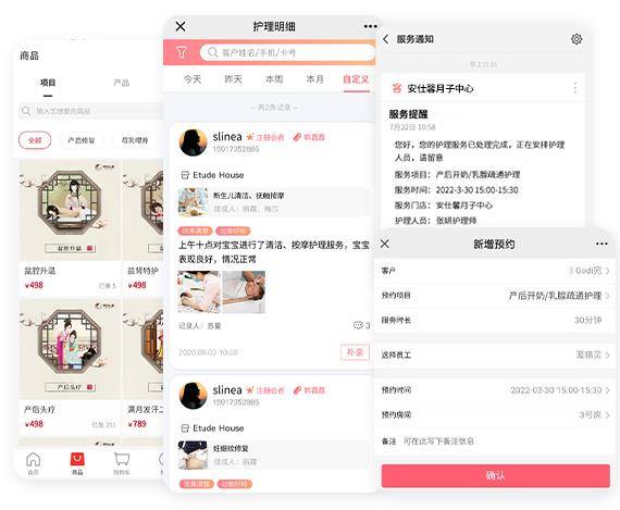 月子中心软件