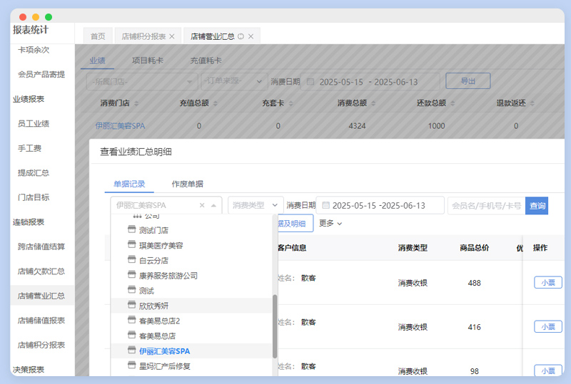 连锁店管理系统