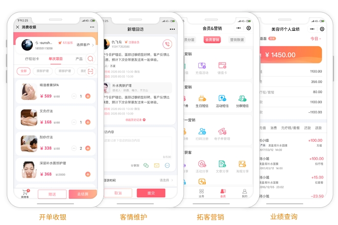 美容院管理软件