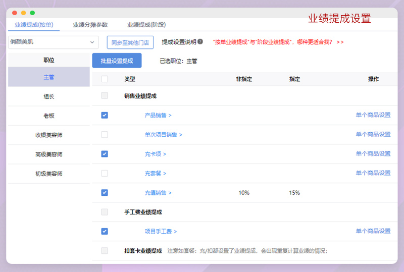 免费美业收银app