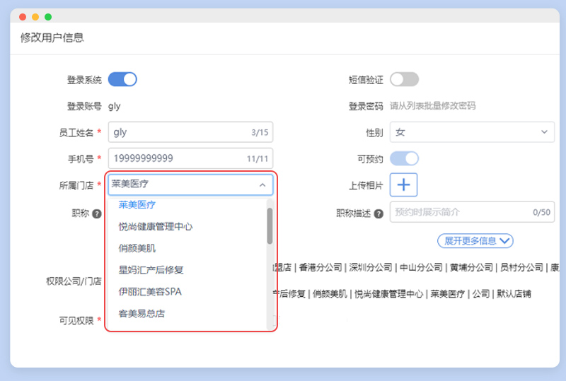 连锁养生馆管理系统