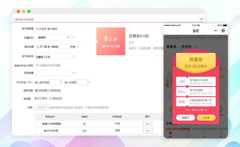 美容院营销系统