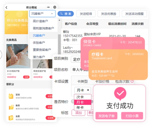 美业营销系统